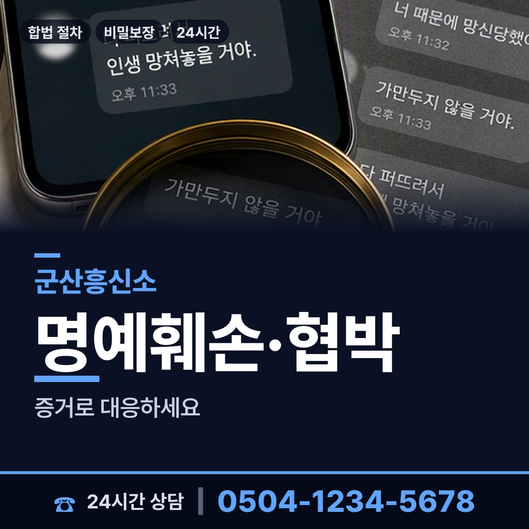 군산 삼학동 가출인찾기 상담 안내