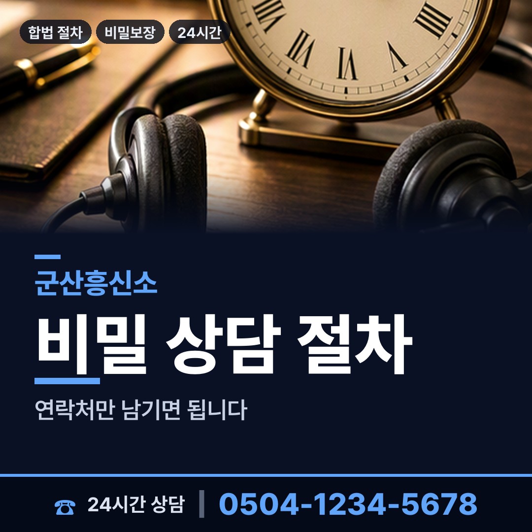 군산 삼학동 외도증거 상담 안내