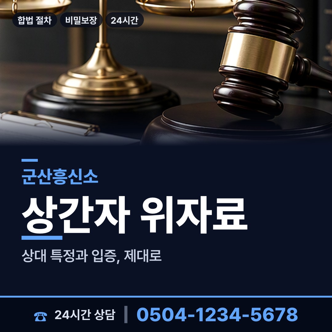 군산 삼학동 탐정비용 상담 안내
