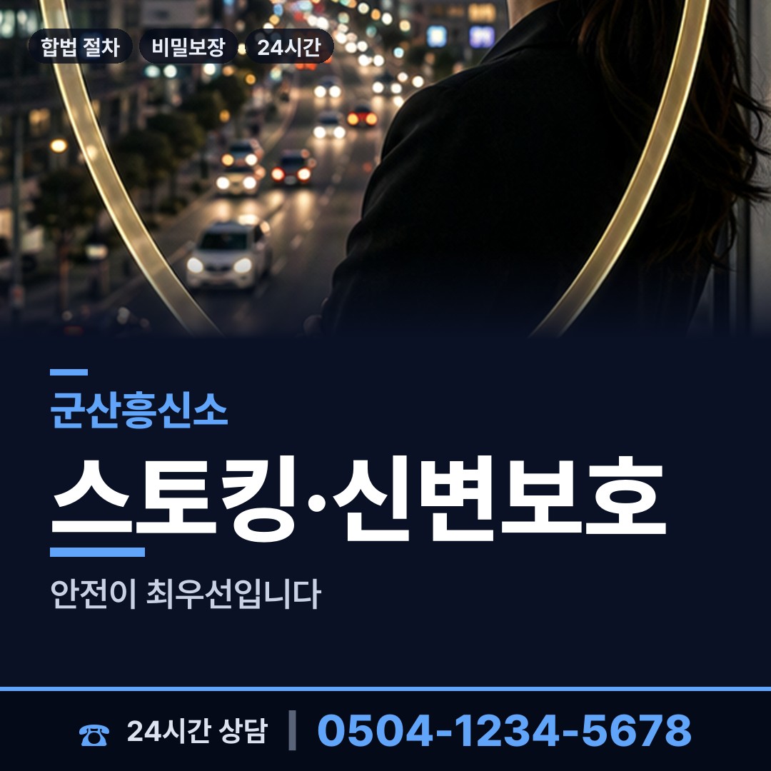 군산 삼학동 탐정사무소비용 상담 안내