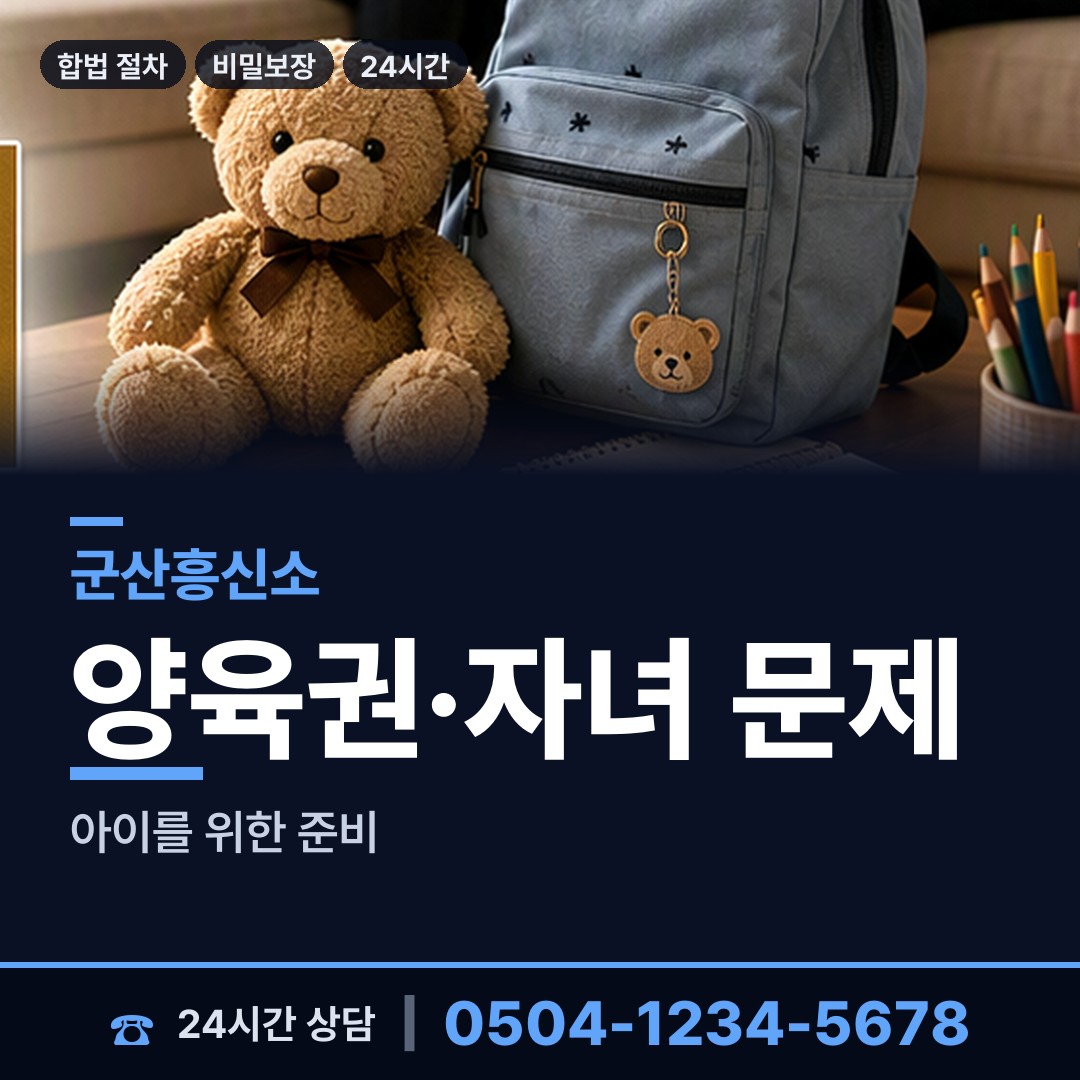 군산 삼학동 상간녀소송증거 상담 안내